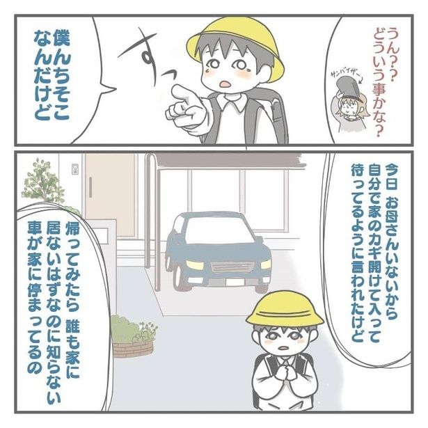 男の子が言う「知らない車」とは一体誰の車なのか？ ヨカ(＠yoka9003) 