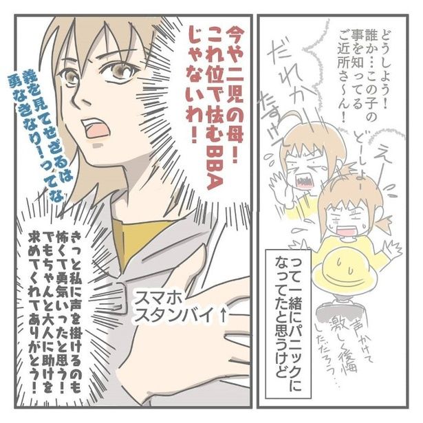 BBAは強い!!警察へ通報するためのスマホを握りしめ、いざ他人のお宅へ！ ヨカ(＠yoka9003) 