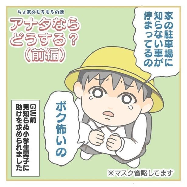 助けてほしいと泣きつく男の子。ヨカさんはどう対処した？ ヨカ(＠yoka9003) 