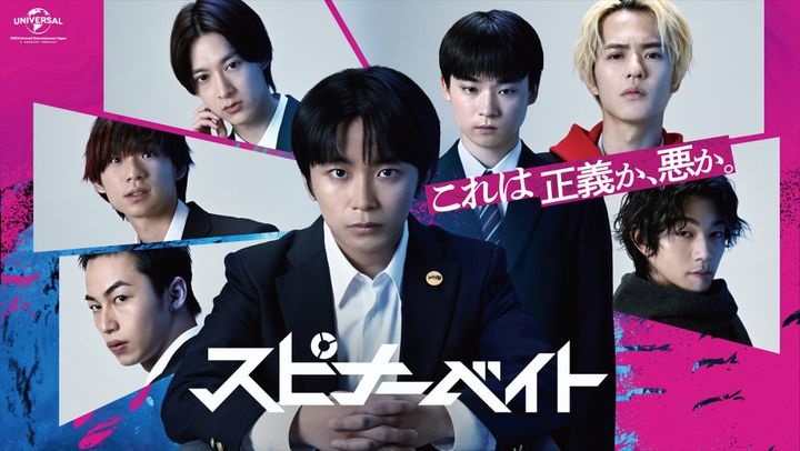 ドラマ『スピナーベイト』キービジュアル第1弾 （C）此元和津也／幻冬舎コミックス／NBCユニバーサル・エンターテイメントジャパン width=