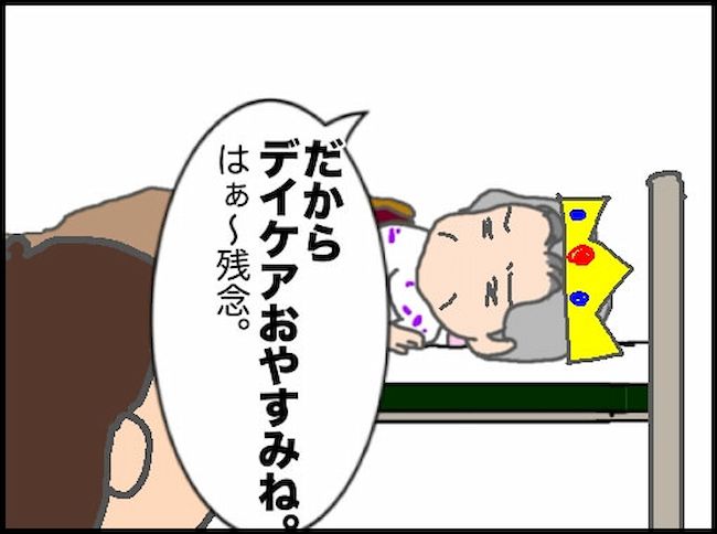 頑張り過ぎない介護／まる子