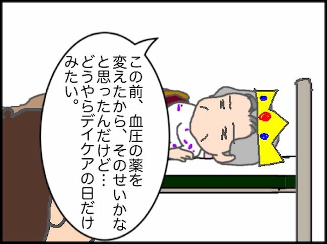 頑張り過ぎない介護／まる子