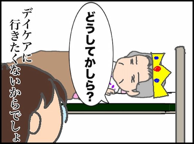 頑張り過ぎない介護／まる子