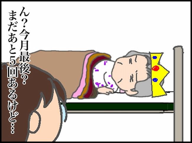 頑張り過ぎない介護／まる子