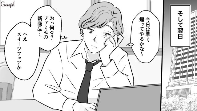 いらないと言われていたコンビニスイーツでご機嫌取り…「妻娘の冷めきった空気」にも気付けなかった勘違い自己満夫の話