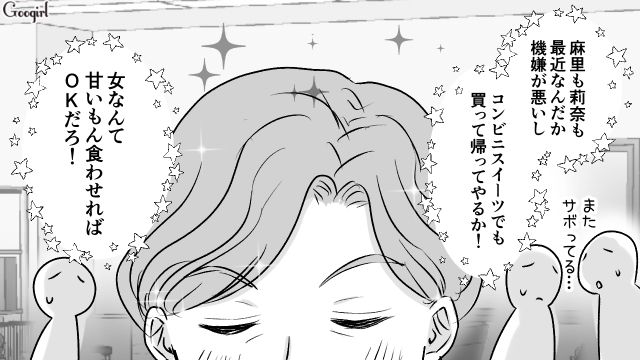 いらないと言われていたコンビニスイーツでご機嫌取り…「妻娘の冷めきった空気」にも気付けなかった勘違い自己満夫の話