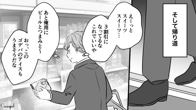 いらないと言われていたコンビニスイーツでご機嫌取り…「妻娘の冷めきった空気」にも気付けなかった勘違い自己満夫の話