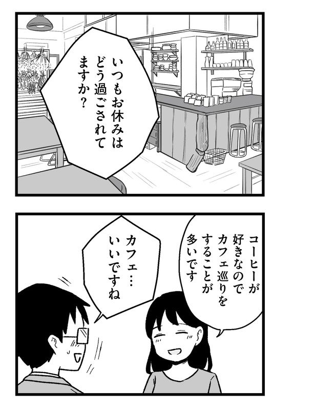 結婚さえできないわたし_6-22 画像提供：『結婚さえできないわたし 29歳からの婚活地獄』(C)魚田コットンさん／KADOKAWA