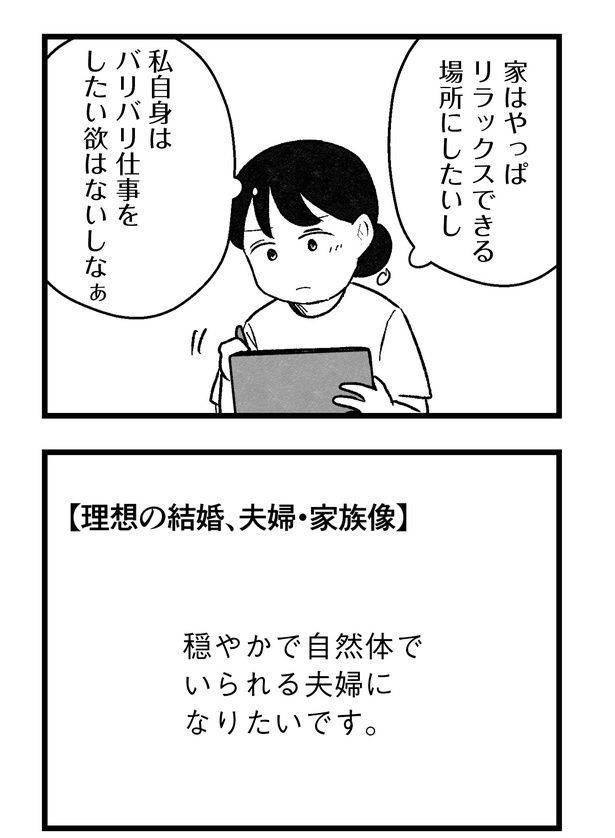 結婚さえできないわたし_5-12 画像提供：『結婚さえできないわたし 29歳からの婚活地獄』(C)魚田コットンさん／KADOKAWA