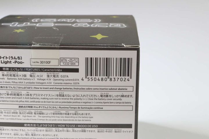 ダイソーのセンサーライト（うんち）のJAN