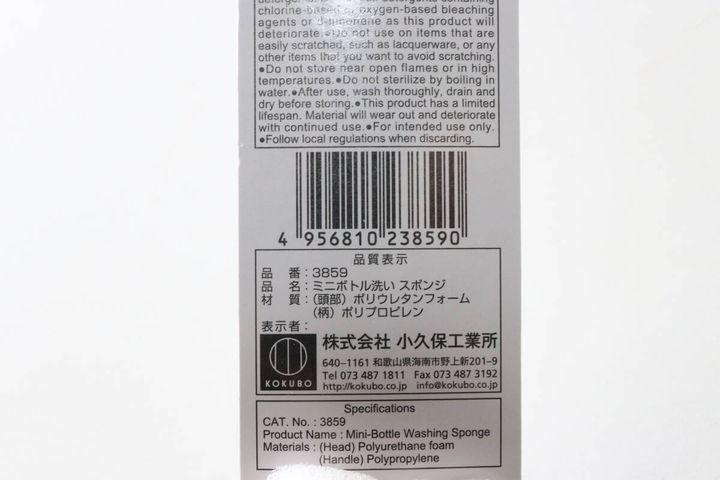 ダイソー ミニボトル洗いスポンジ パッケージ JANコード