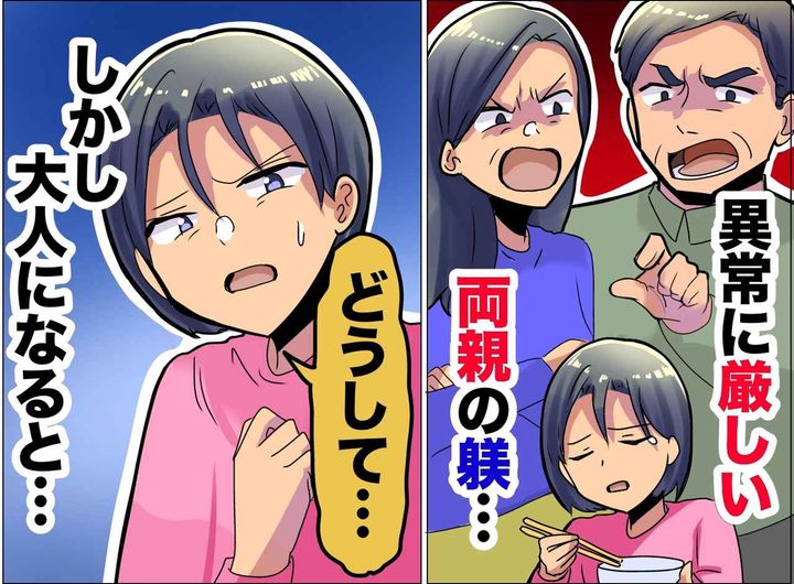 画像: 「厳しすぎて嫌いだった」親の躾──結婚後に気づいた本当の意味