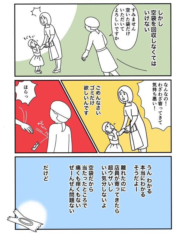 試食漫画(3) 画像提供：タジマオオカ(@pu92yu)