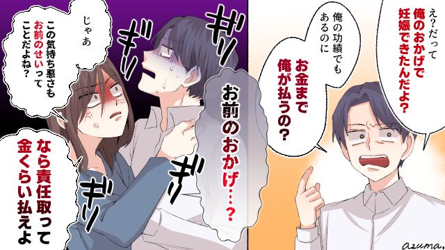 妊娠できたのは俺のおかげ！ 金まで俺が出すのは不公平と言う夫を撃退