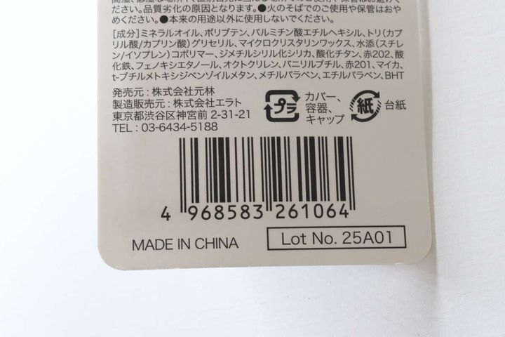 メアリス リッププランパー ローズピンク ＜リップグロス＞ JANコード