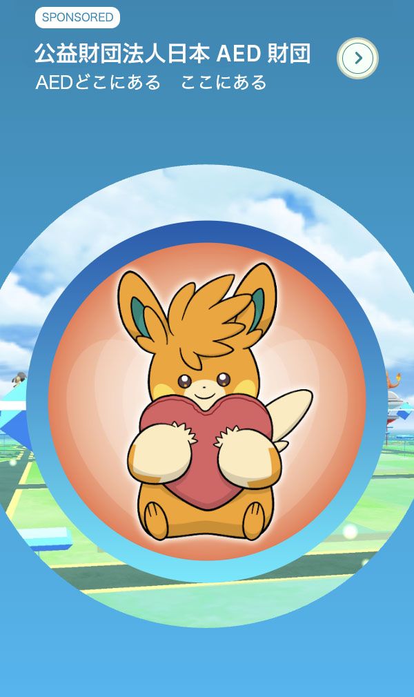 てあてポケモン「バーモット」がデザインされた「ポケストップ」