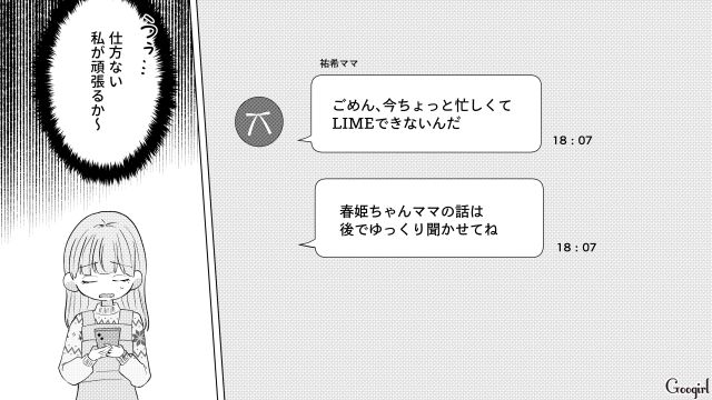 他人がチヤホヤされるのが許せない「ボスママ」が怖い…ご機嫌取りに必死で、娘が食べたがったハンバーグを作れなかった話 