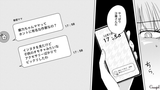 他人がチヤホヤされるのが許せない「ボスママ」が怖い…ご機嫌取りに必死で、娘が食べたがったハンバーグを作れなかった話 