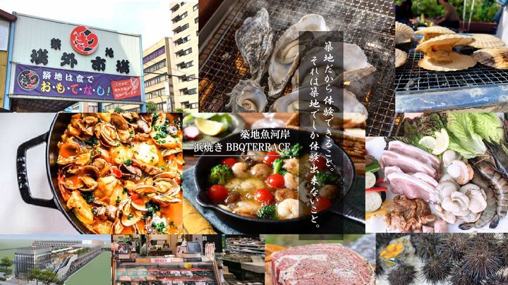 築地魚河岸 浜焼きBBQテラス公式サイトより引用