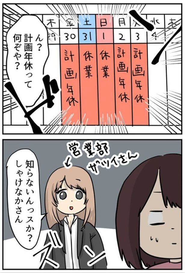 【ブラック企業の日常13】有給が勝手に消える！？面接で確認しとけば良かった件 02 画像提供：しゃけなかほいさん