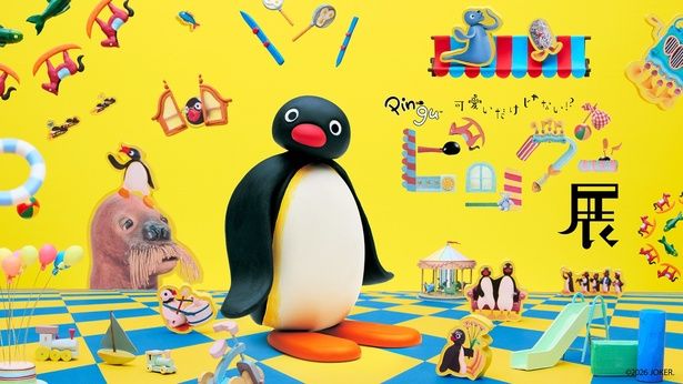 2026年7月10日(金)から9月6日(日)まで、YURAKUCHO MUSEUMにて「可愛いだけじゃない!?ピングー展」を開催 