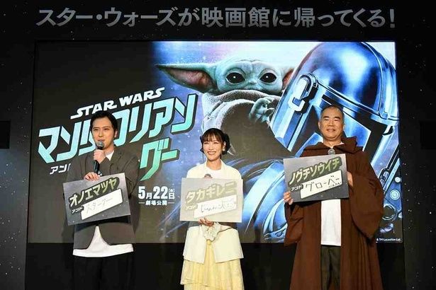 野口聡一、尾上松也、高城れにが「スター・ウォーズ」愛を炸裂！ [c]2026 Lucasfilm Ltd. & TM. All Rights Reserved.