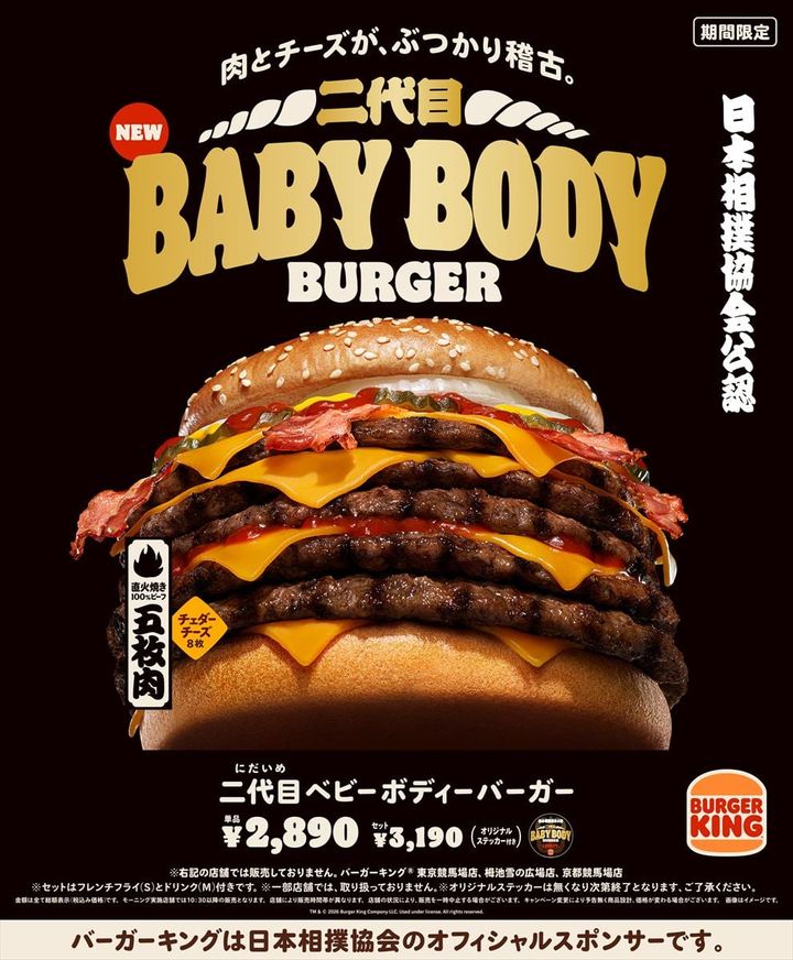 「二代目BABY BODY BURGER」
