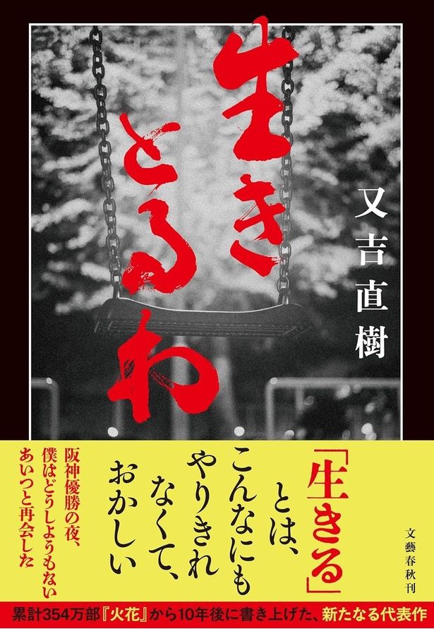 『生きとるわ』 （又吉直樹/文藝春秋） 2200円（税込）