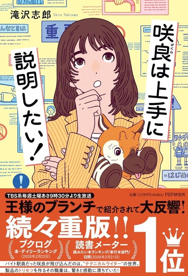 『咲良は上手に説明したい！』 （滝沢志郎/PHP研究所） 2090円（税込）