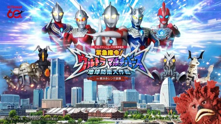 緊急指令！ウルトラマルチバース 地球防衛大作戦のイベント画像。横浜赤レンガ倉庫とウルトラヒーロー、怪獣が登場する内容が具体的にわかる画像。