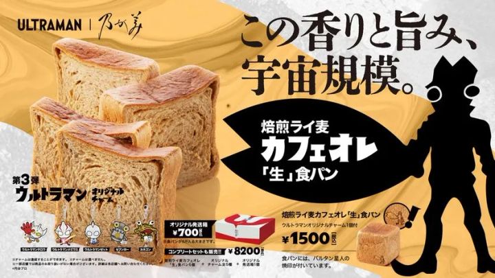 焙煎ライ麦カフェオレ『生』食パン