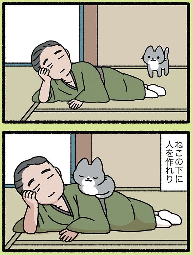 ねこの下に人を作れり （C）ぱんだにあ／KADOKAWA