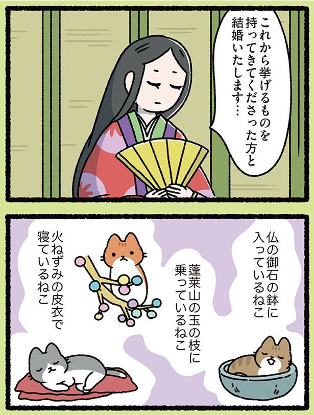 ねこ好きなかぐや姫 （C）ぱんだにあ／KADOKAWA