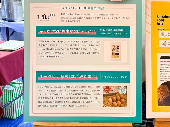 ユーグレナの「ふりかけない理由がないふりかけのおにぎり」の説明ボード