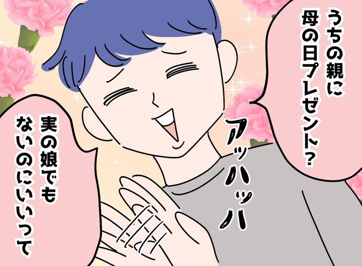 画像: 夫に否定された【義母への母の日の贈り物】──本人の一言に言葉を失う