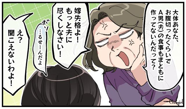 「嫁失格よ！」産後の嫁に心ない言葉をぶつける義母にキレた話