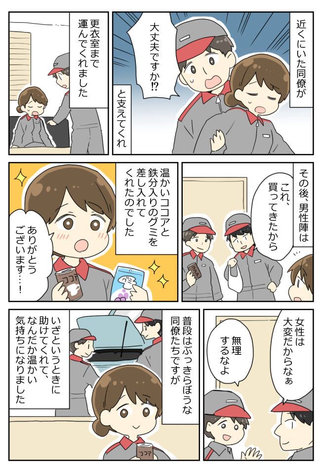 「顔色悪いぞ」「大丈夫です」強がったら…男性ばかりの職場で倒れ込んだ私。彼らがとった神対応とは