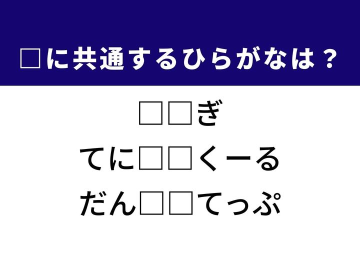 3つの言葉の空欄を埋めて正しい日本語を完成させるクイズです。洗濯物の洗剤を洗い流す工程、ラケット競技を学ぶ場所、リズムに合わせた足運びをヒントに、共通するひらがな2文字を導き出しましょう。