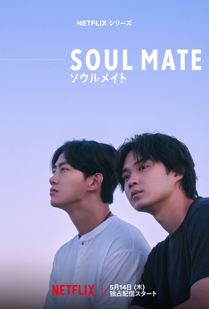 Netflixシリーズ『ソウルメイト』キーアート Netflixシリーズ『ソウルメイト』 width=