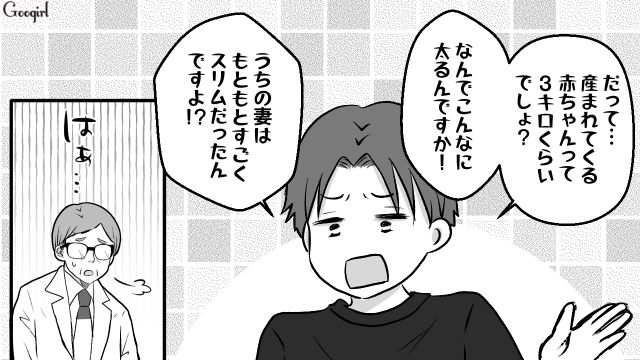 「なんでこんな太るんですか？」妊婦健診で夫の発言に恥ずかしくなった話