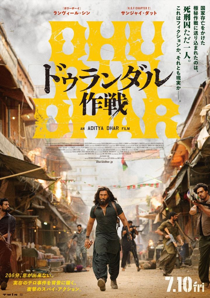 映画『ドゥランダル作戦』ポスター （C）Reliance Industries Limited, Mumbai, 2025. All Rights Reserved. width=