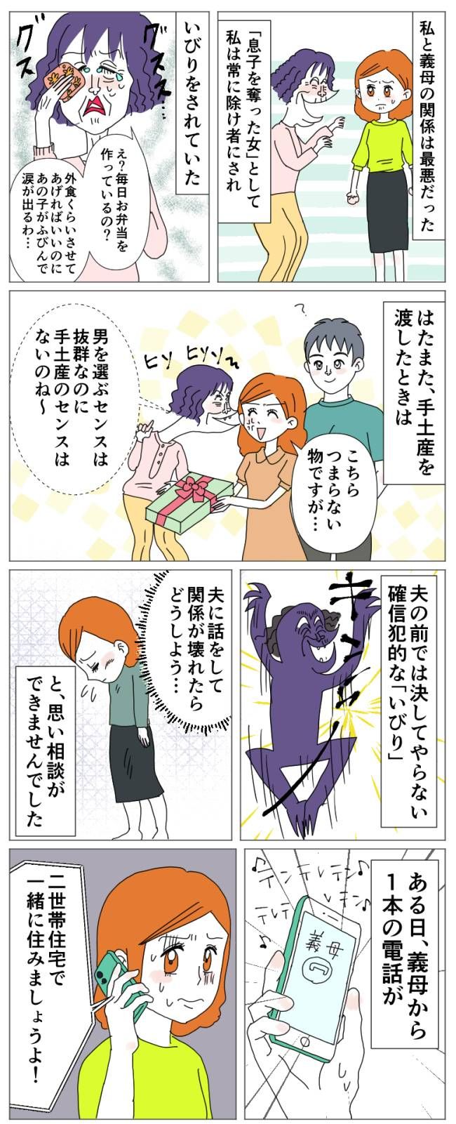 「息子を奪った女」と執拗にいびる義母