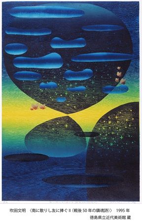 【徳島県徳島市】徳島県立近代美術館で版画家・吹田文明氏の生誕100年を記念した特別展を開催