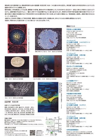 【徳島県徳島市】徳島県立近代美術館で版画家・吹田文明氏の生誕100年を記念した特別展を開催