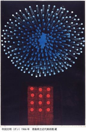 【徳島県徳島市】徳島県立近代美術館で版画家・吹田文明氏の生誕100年を記念した特別展を開催