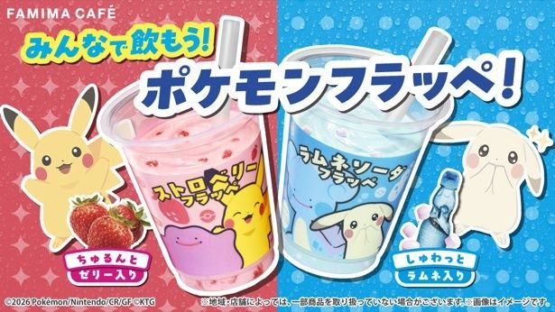みんなで飲もう！ポケモンフラッペ