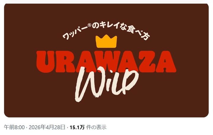 「バーガーキング・ジャパン」の公式「X」アカウントより