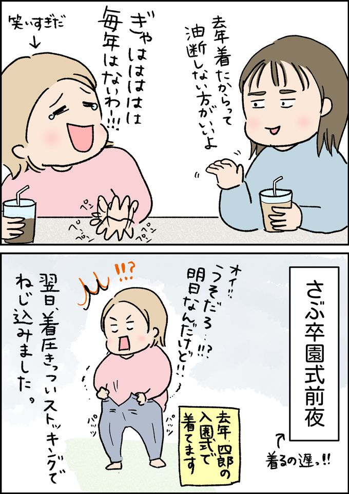 心あたりがある人も多い!?「毎年はないわー!!!」って思ってたら、前夜に大変なことが判明！【うちの男子（だんご）4兄弟・39】の画像4