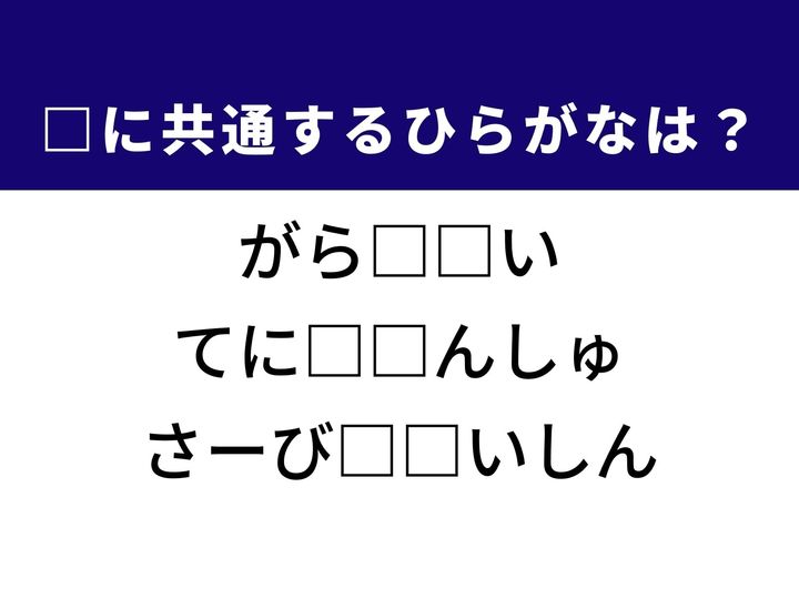 3つの言葉の空欄を埋めて正しい日本語を完成させるクイズです。特定の素材で作られた製品、ラケット競技のプレーヤー、おもてなしの心をヒントに、共通するひらがな2文字を導き出しましょう。