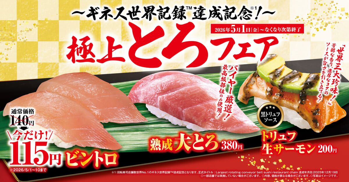 専用　くら寿司 お得なビントロや野菜のかき氷！くら寿司「極上とろ」フェア | TRILL